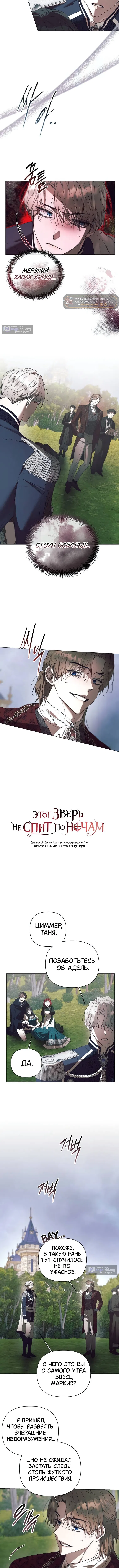 Страница 5 главы 45 манги Этот зверь не спит / The Beast Won't Let Me Sleep