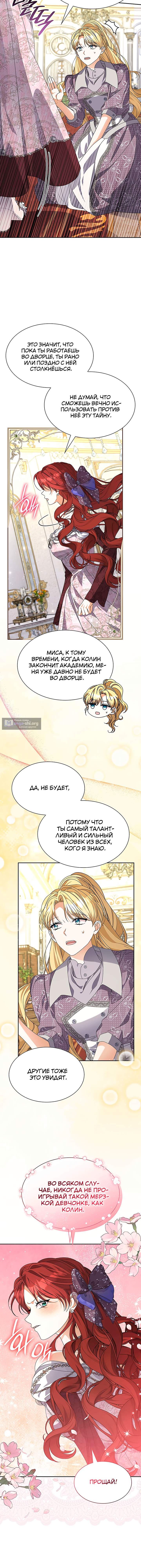 Страница 6 главы 45 манги Прекратите флиртовать
