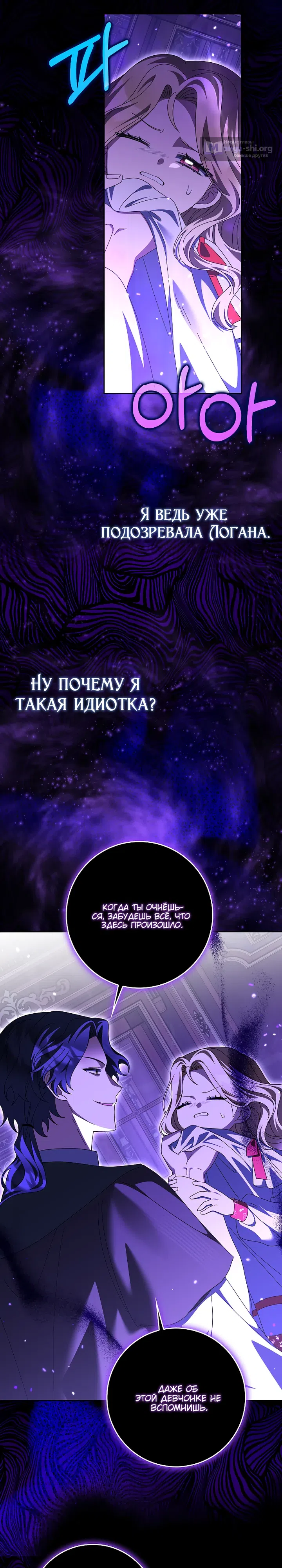 Страница 20 главы 45 манги Лишней была я / The Foreign Object Was Me