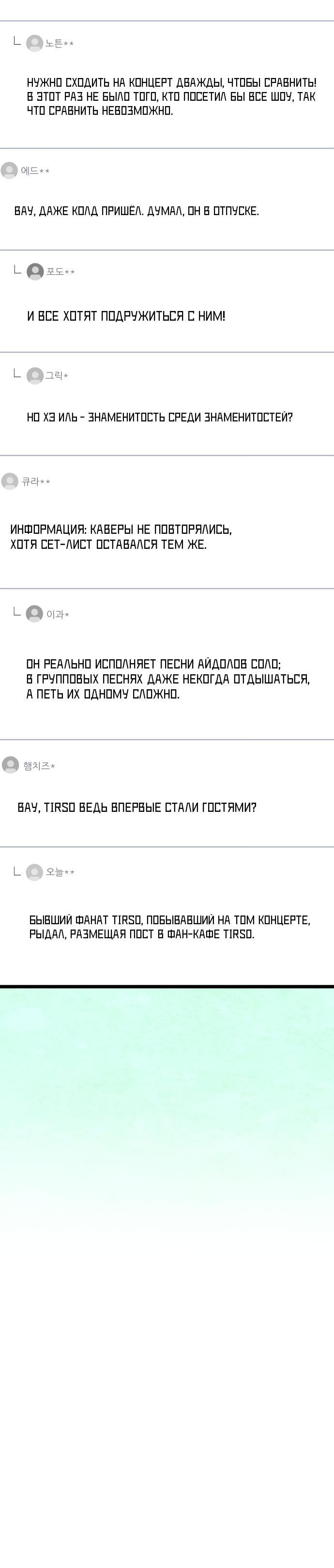 Страница 6 главы 45 манги Цунами славы