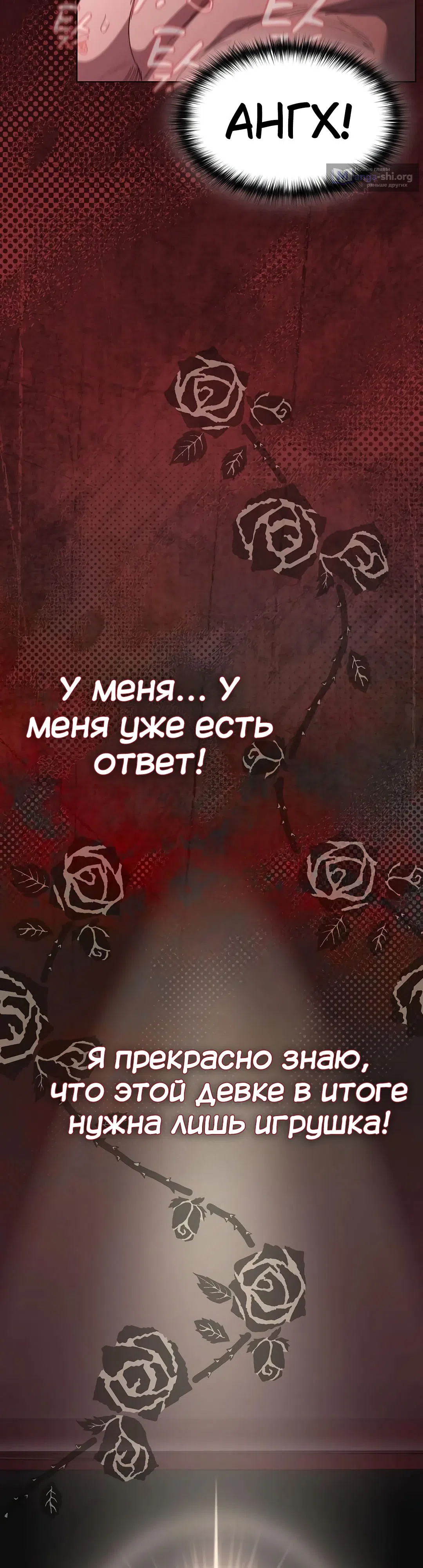 Страница 52 главы 45 манги Поверь мне! Я отдам тебе свою первую ночь