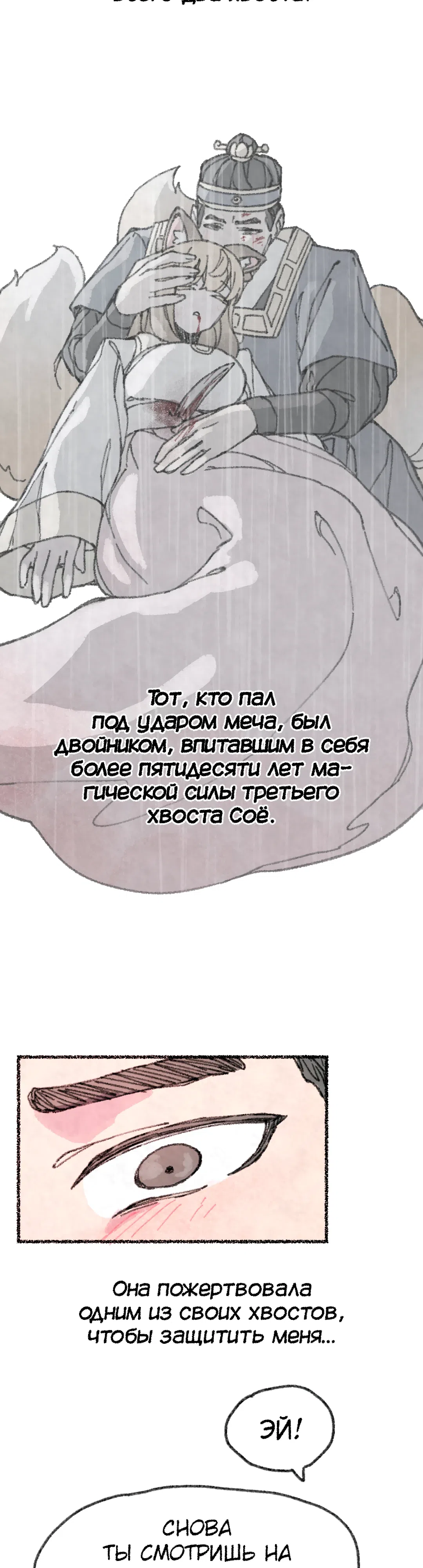 Страница 51 главы 45 манги Лисица, крадущая любовь / The Fox Who Stole My Heart