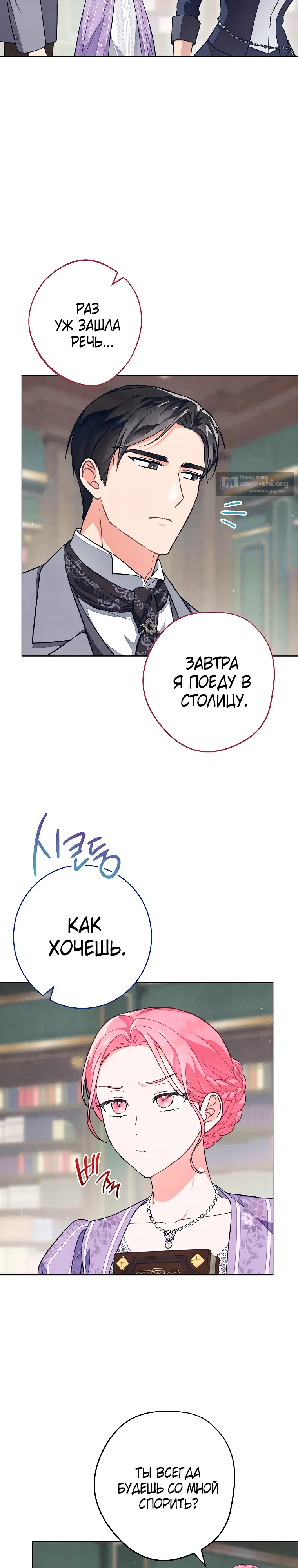 Страница 13 главы 45 манги Одержимость герцога своей женой / The Duke's Wife Obsession