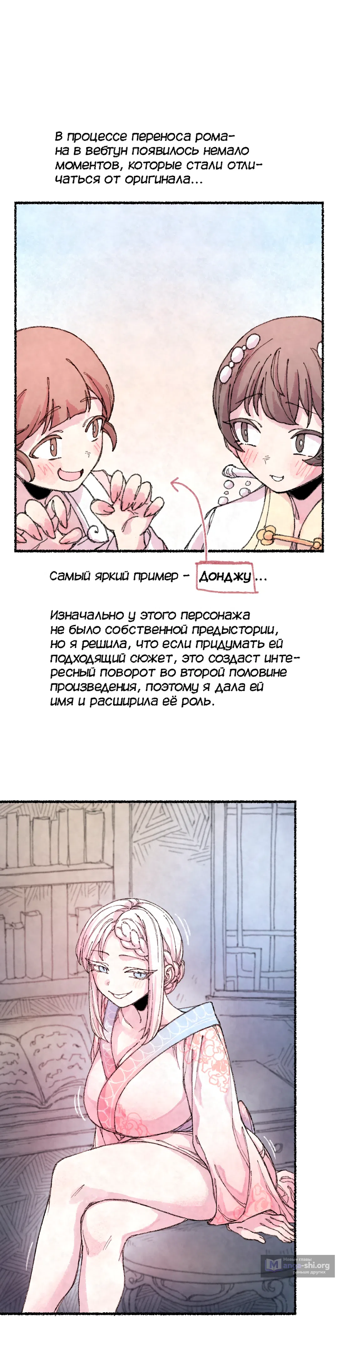 Страница 6 главы 45.5 манги Лисица, крадущая любовь / The Fox Who Stole My Heart