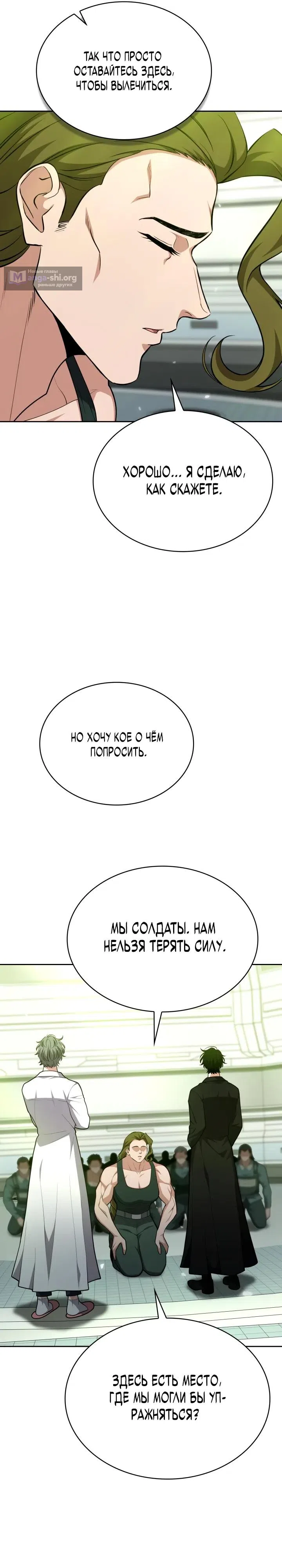 Страница 21 главы 45 манги Похищение драконов