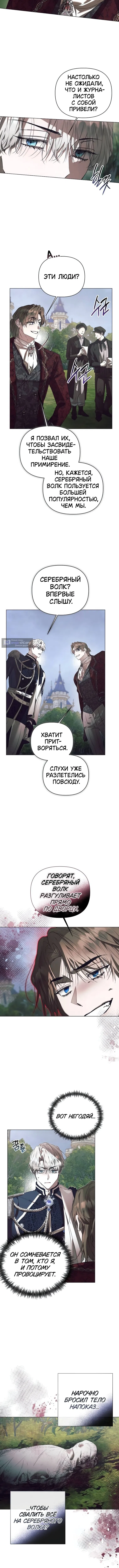 Страница 6 главы 45 манги Этот зверь не спит / The Beast Won't Let Me Sleep
