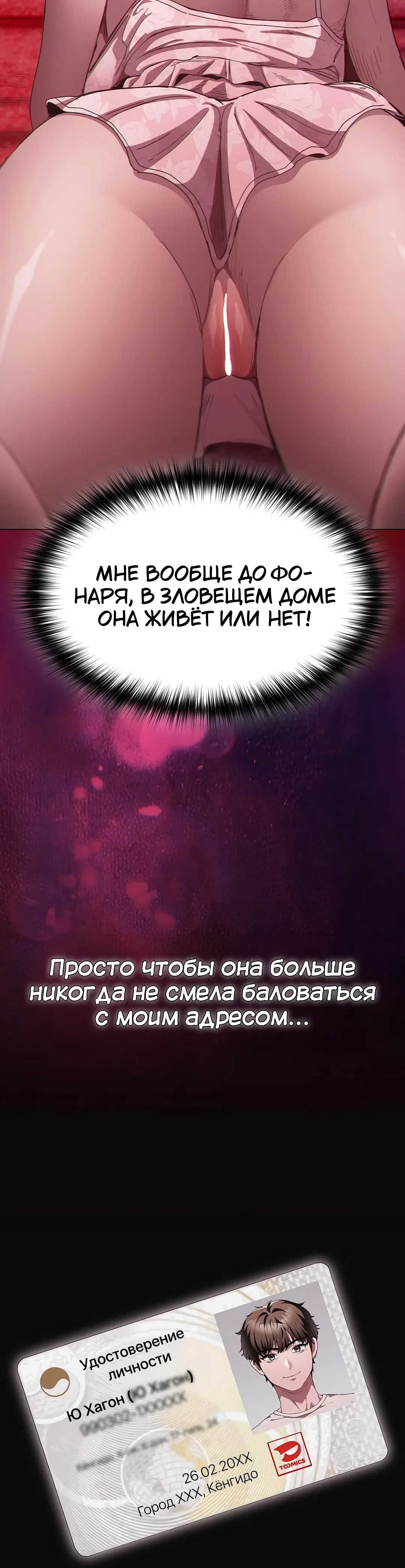 Страница 19 главы 45 манги Поверь мне! Я отдам тебе свою первую ночь