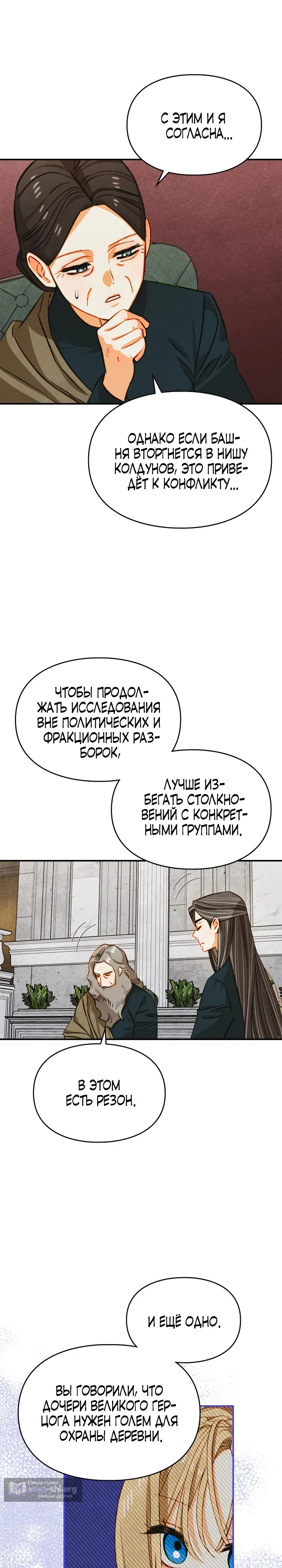 Страница 8 главы 45 манги Приручение имбового героя / Taming an imbalanced hero