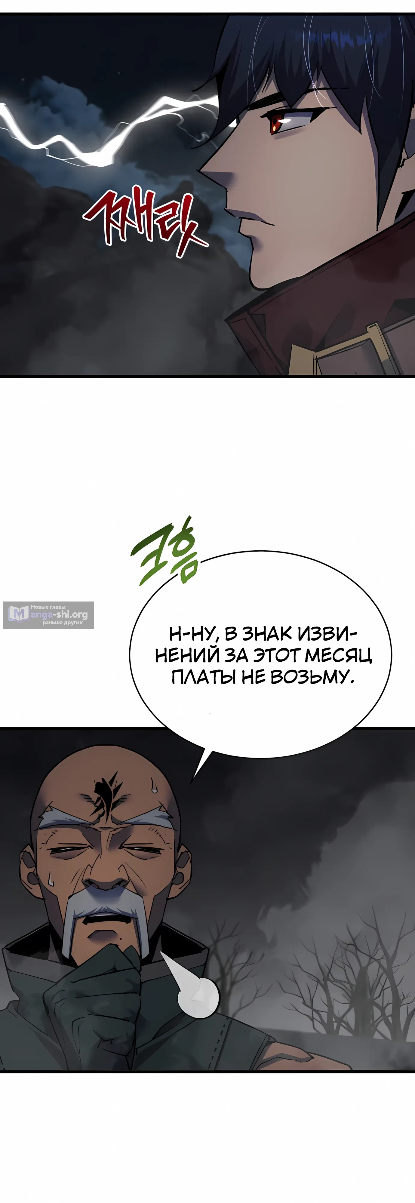 Страница 29 главы 45 манги Гениальный волшебник с кулаками / The Genius Mage Who Uses His Fists