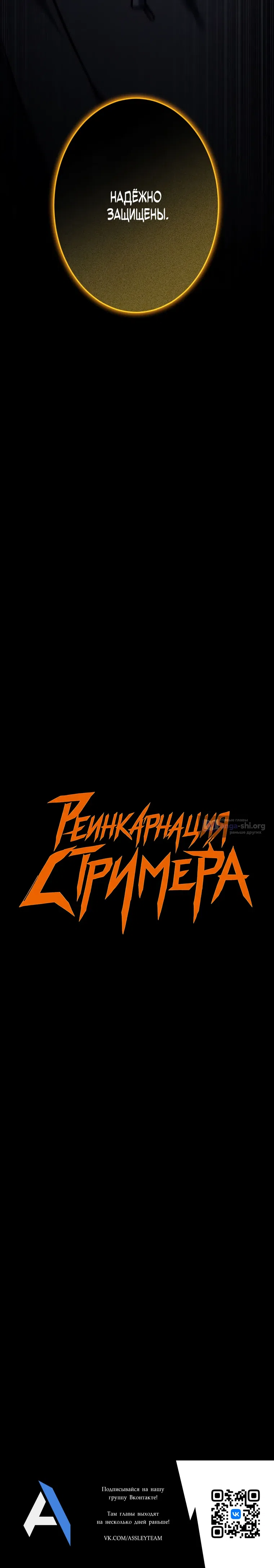 Страница 53 главы 45 манги Реинкарнация стримера