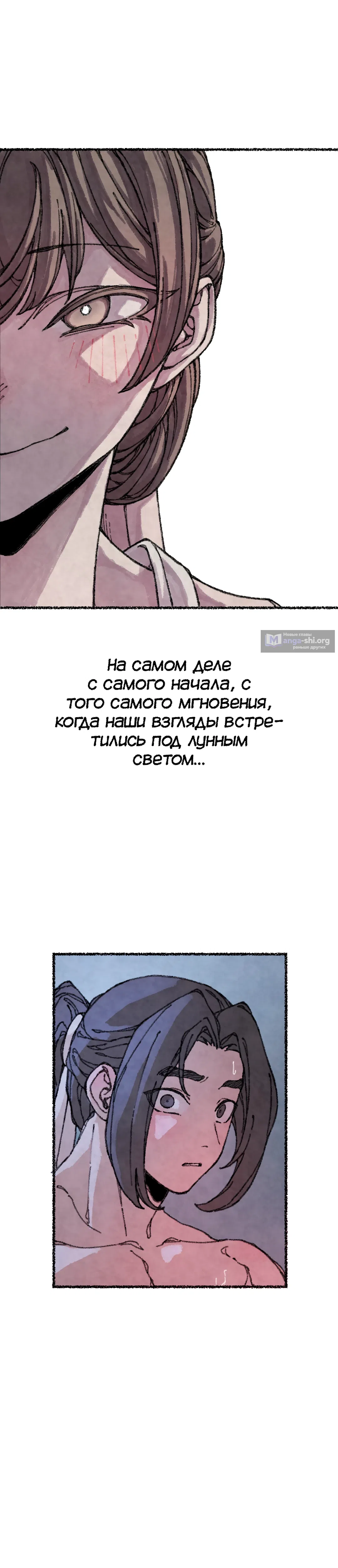 Страница 30 главы 45 манги Лисица, крадущая любовь / The Fox Who Stole My Heart