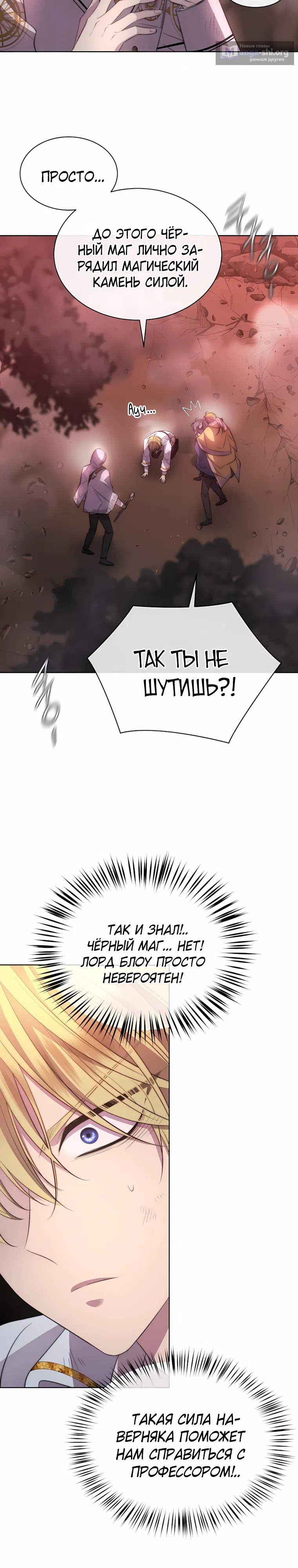 Страница 22 главы 45 манги Чёрная мгла / Black haze