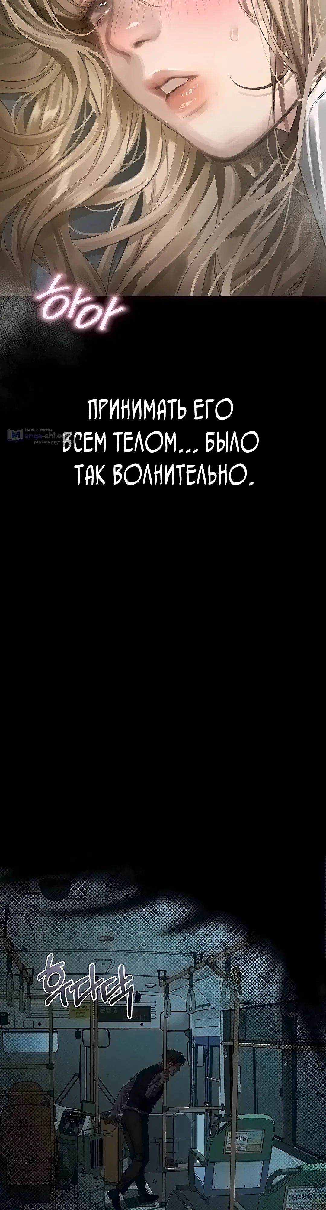 Страница 54 главы 45 манги Интимные разговоры