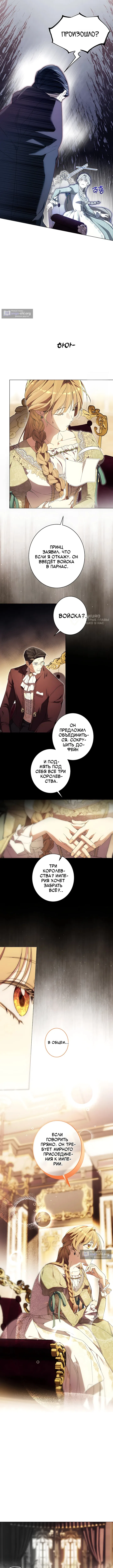 Страница 11 главы 45 манги Заря, что свернёт твою шею