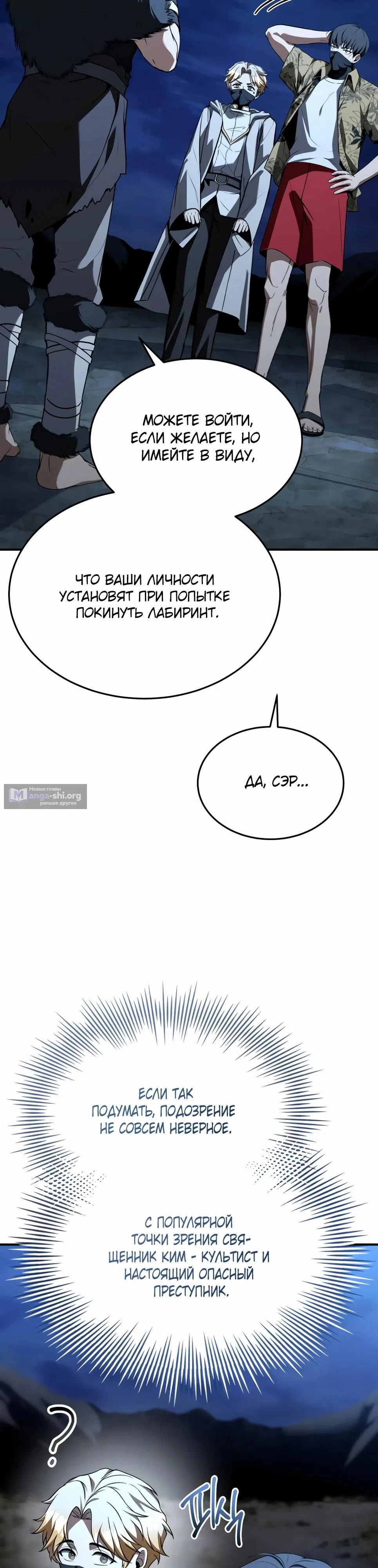 Страница 5 главы 45 манги Собиратель навыков