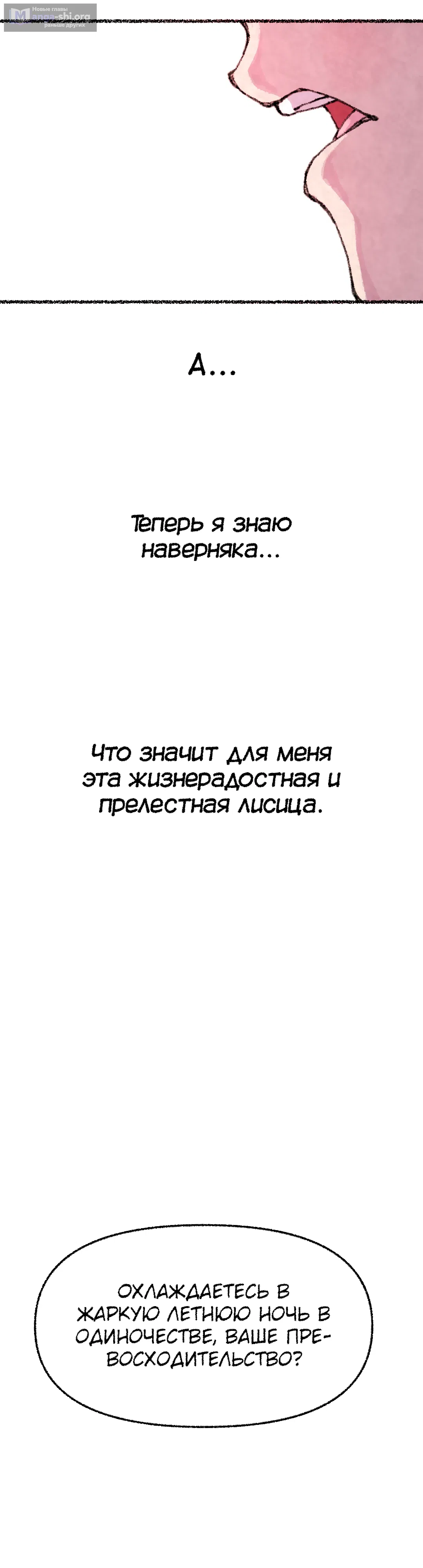 Страница 29 главы 45 манги Лисица, крадущая любовь / The Fox Who Stole My Heart