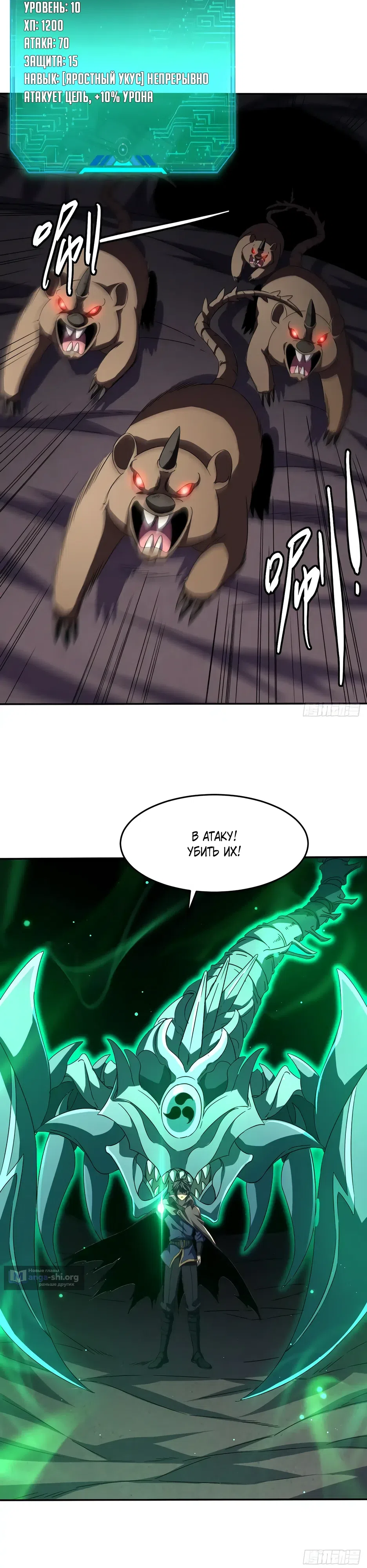 Страница 17 главы 45 манги Владыка Призыва Спасает Мир!