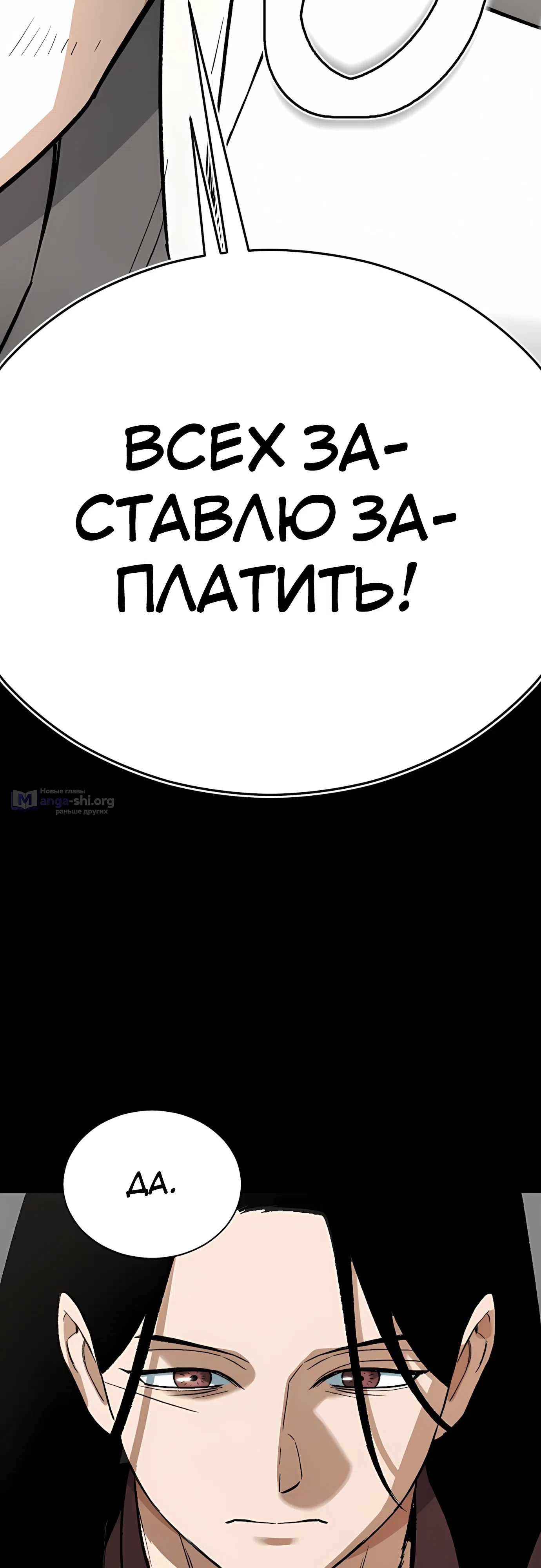 Страница 23 главы 45 манги Регрессия Кровавого Демона