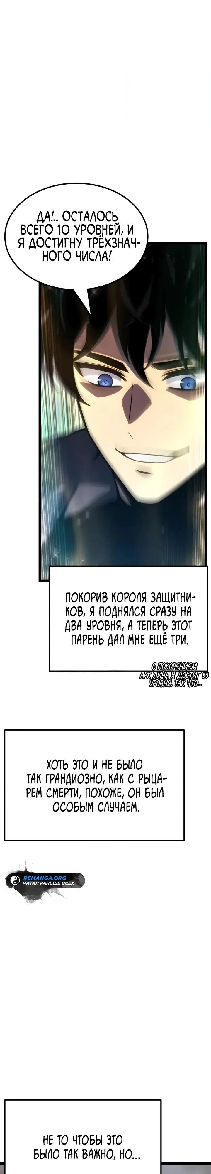 Страница 4 главы 45 манги Игрок поедающий артефакты
