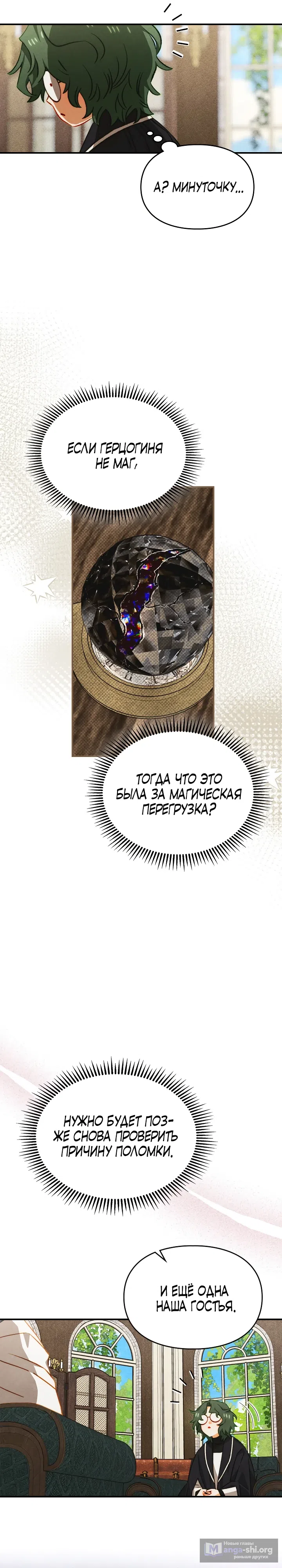 Страница 16 главы 45 манги Приручение имбового героя / Taming an imbalanced hero