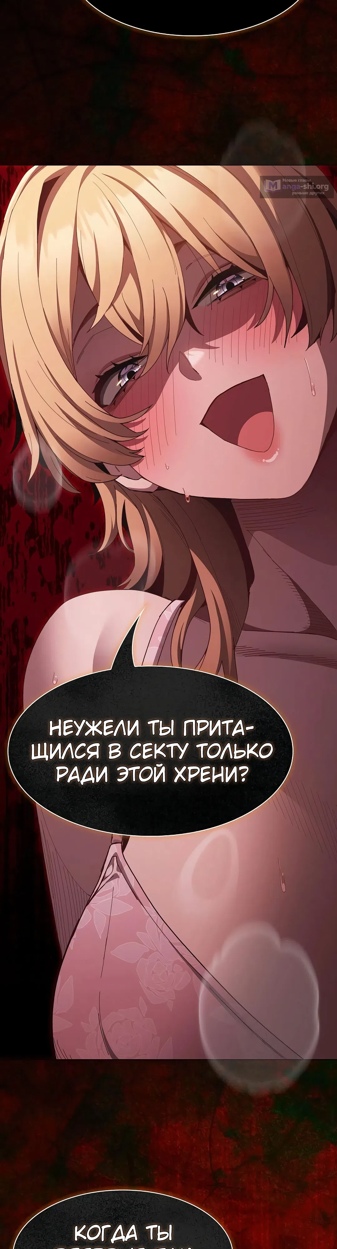 Страница 37 главы 45 манги Поверь мне! Я отдам тебе свою первую ночь