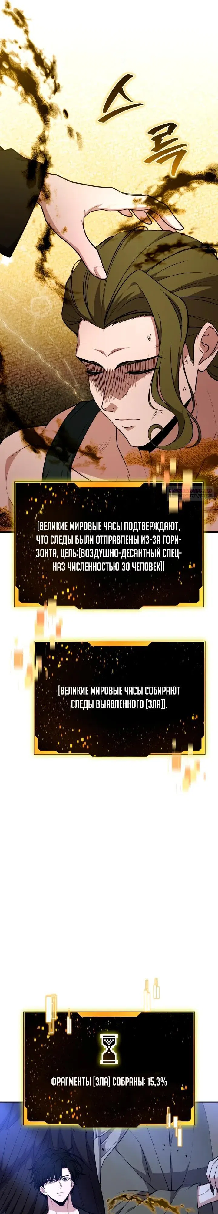 Страница 6 главы 45 манги Похищение драконов