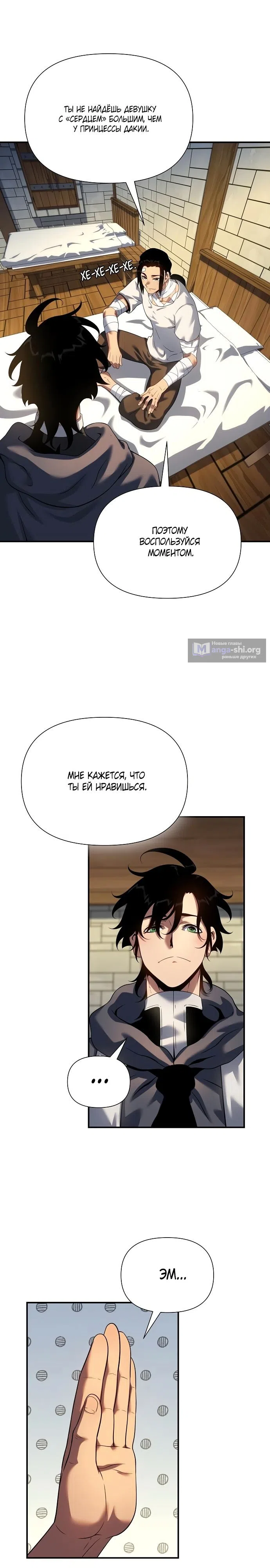 Страница 28 главы 45 манги Жрец порчи / The Priest of Corruption