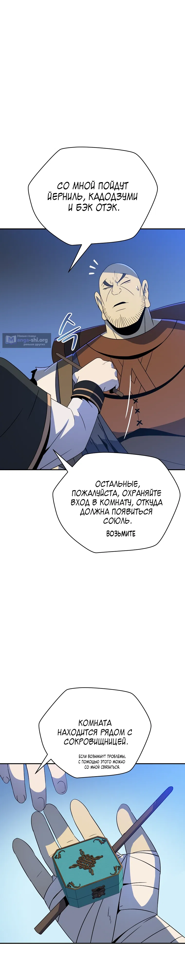 Страница 30 главы 45 манги Пошаговый мастер лабиринта