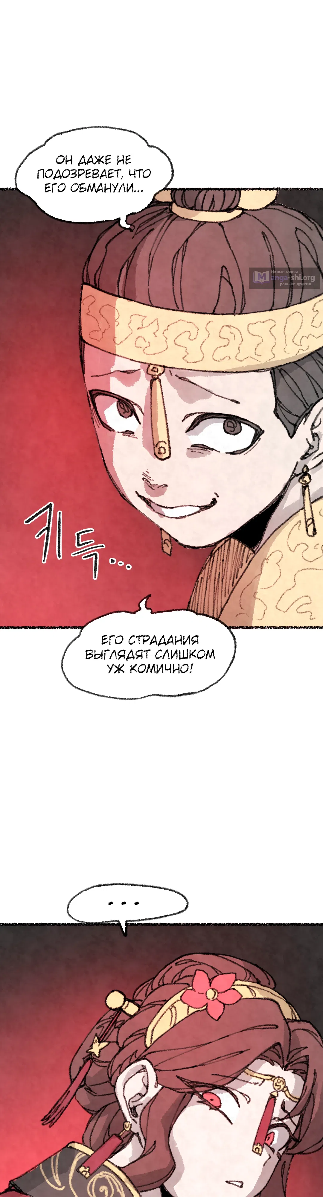 Страница 10 главы 45 манги Лисица, крадущая любовь / The Fox Who Stole My Heart