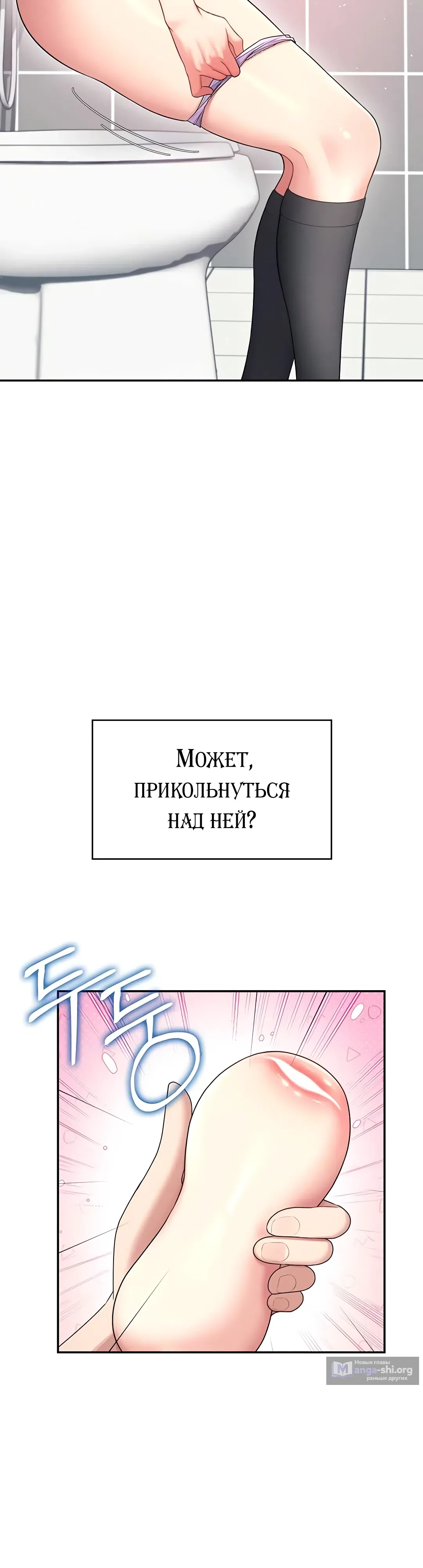 Страница 19 главы 45 манги Беспроводной мастурбатор