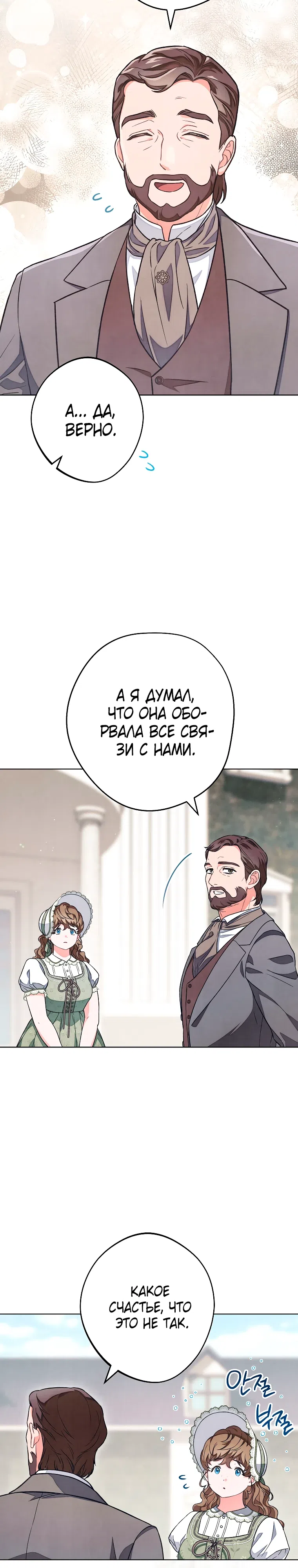 Страница 4 главы 45 манги Одержимость герцога своей женой / The Duke's Wife Obsession
