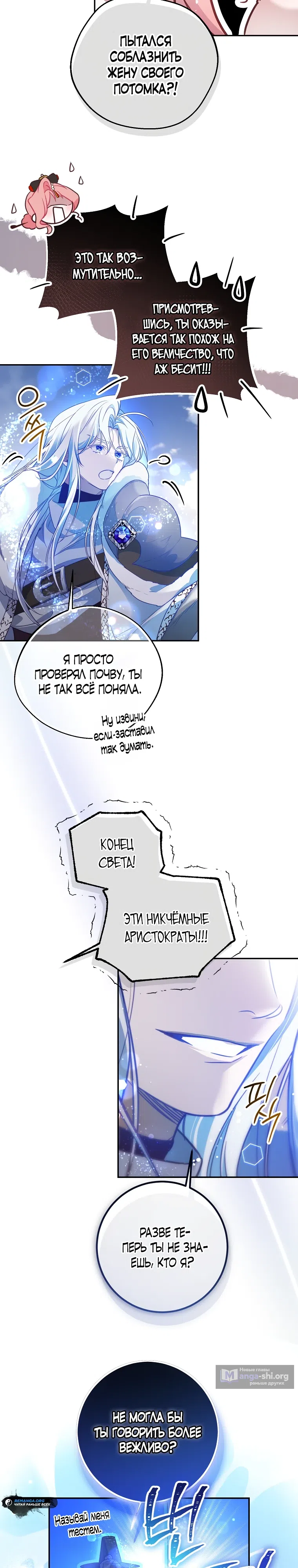 Страница 9 главы 45 манги По велению сердца