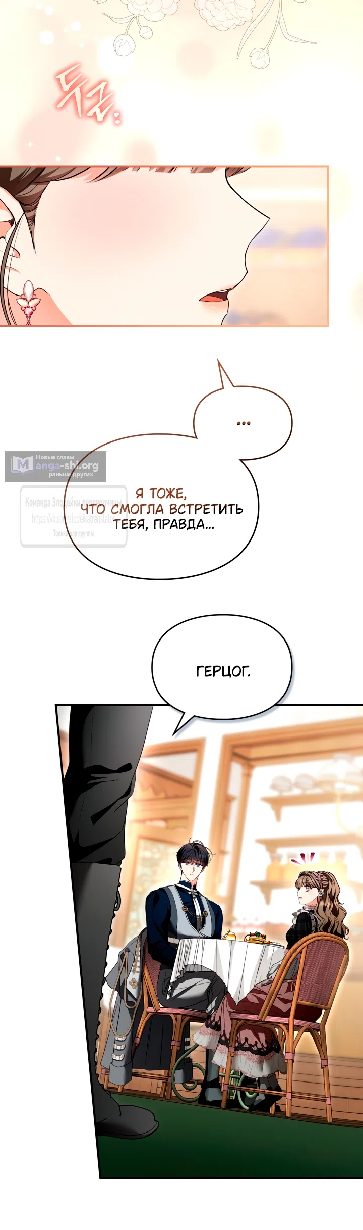 Страница 49 главы 45 манги Я переродилась бельчонком, которому суждено спасти злодея