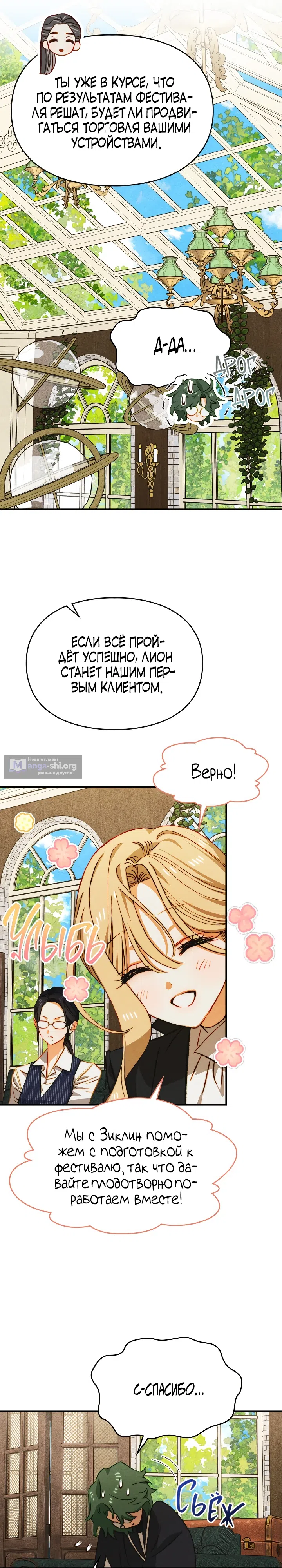Страница 18 главы 45 манги Приручение имбового героя / Taming an imbalanced hero