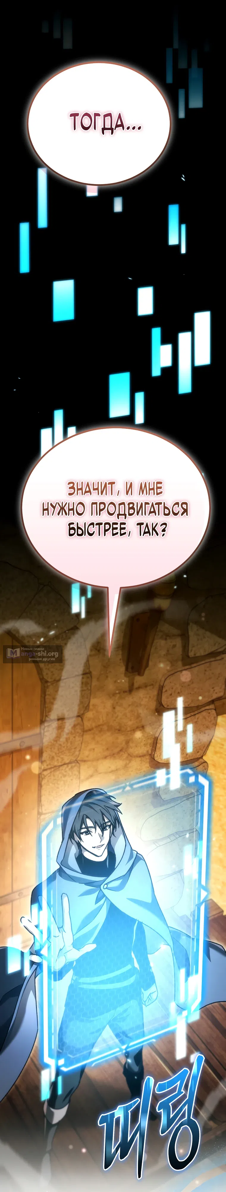 Страница 39 главы 45 манги Игра гениального кузнеца