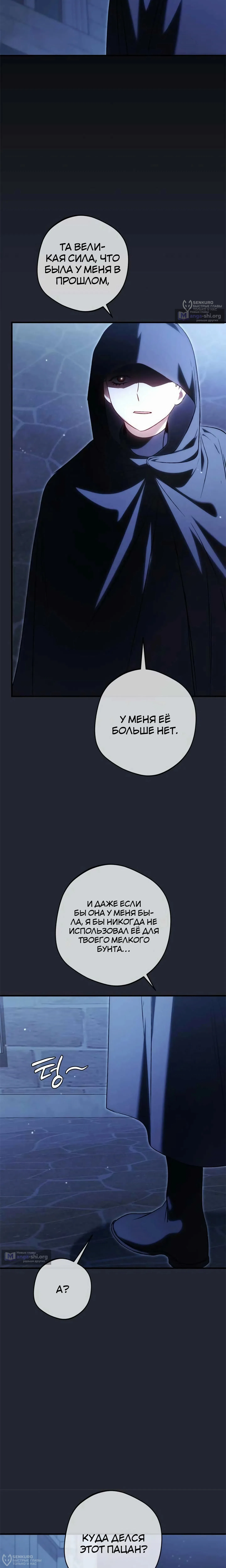 Страница 20 главы 45 манги Возвращение злодея-тирана