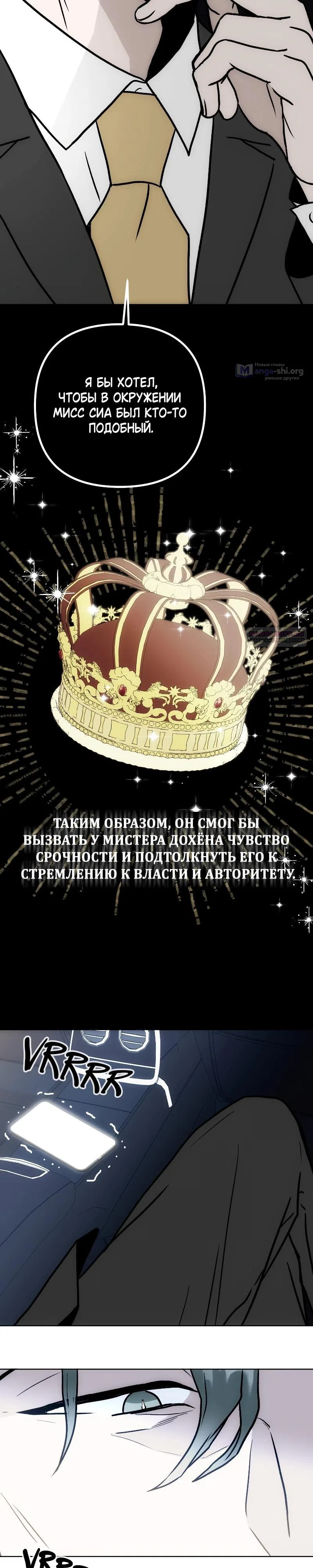 Страница 38 главы 45 манги Одержимость тобой