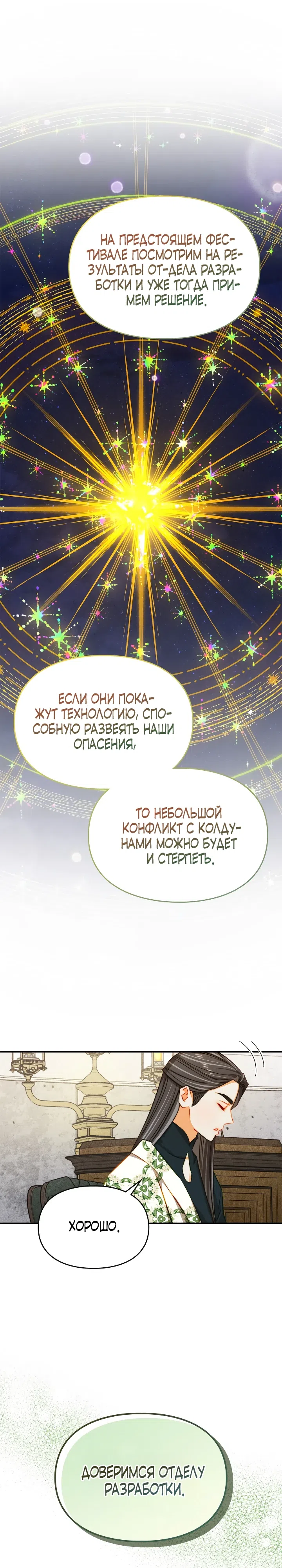 Страница 11 главы 45 манги Приручение имбового героя / Taming an imbalanced hero