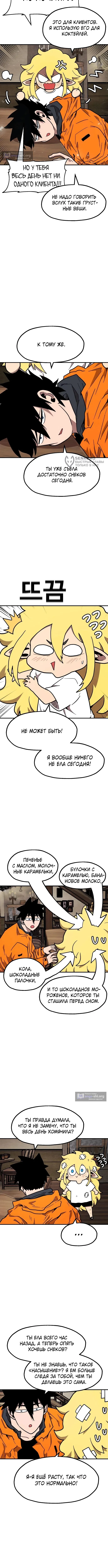 Страница 15 главы 45 манги Наш Босс слишком сильный / The boss is too strong