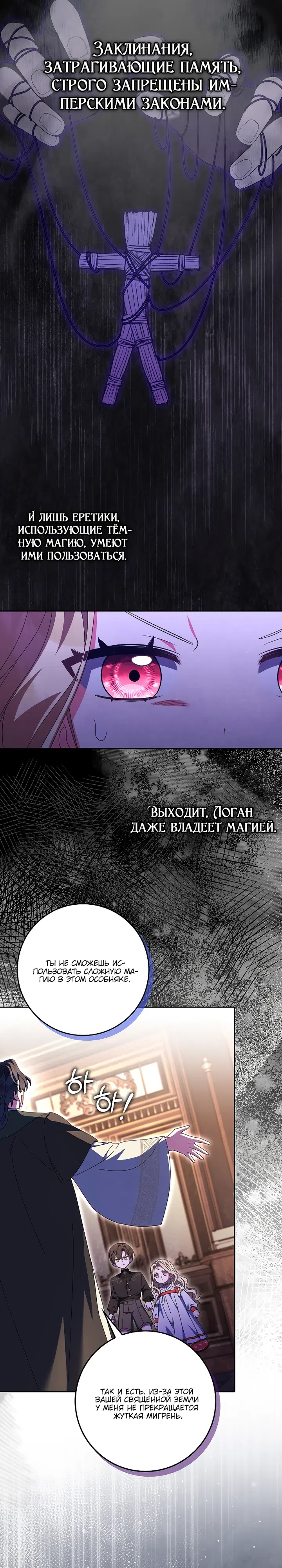 Страница 12 главы 45 манги Лишней была я / The Foreign Object Was Me