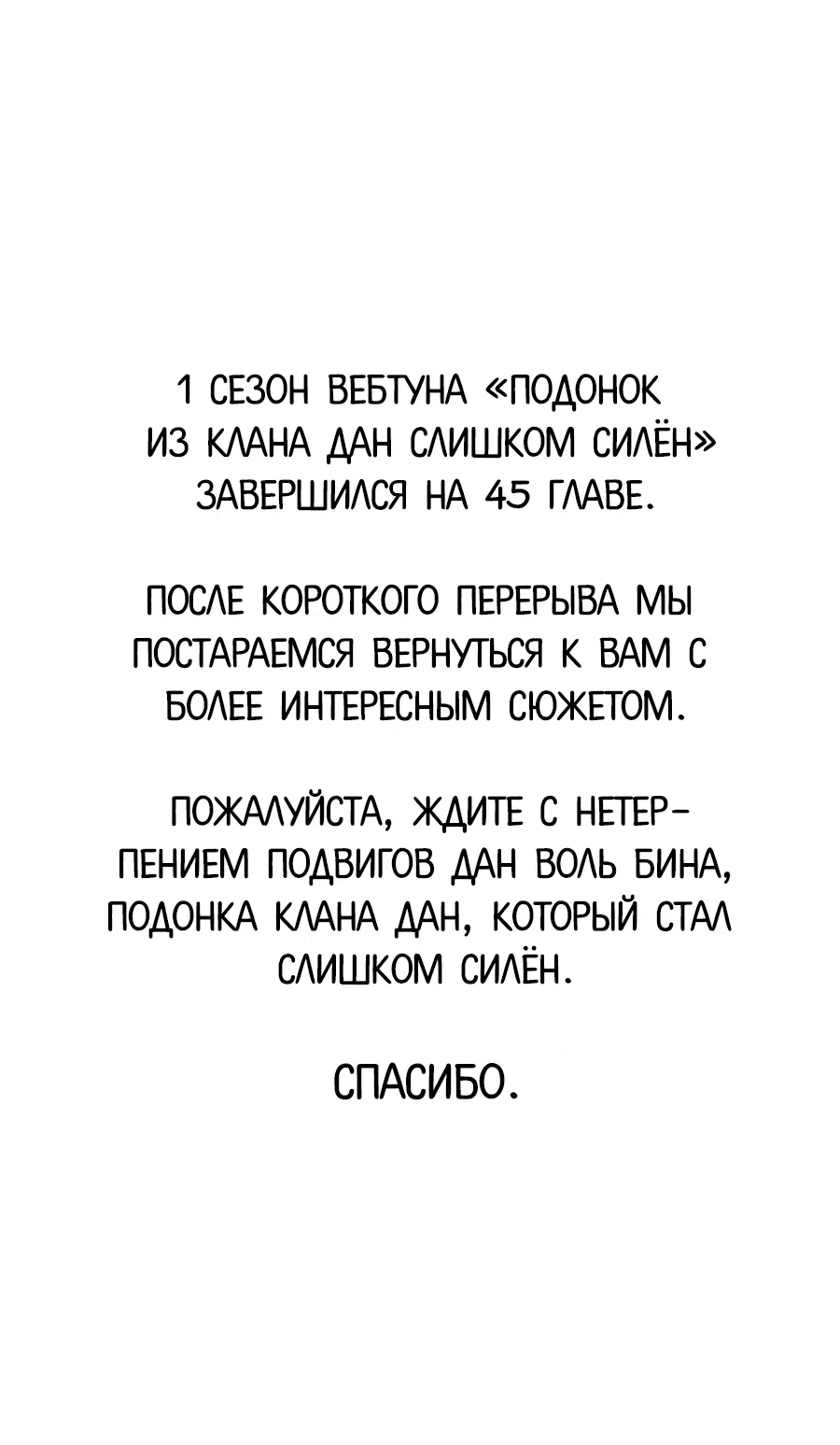 Страница 34 главы 45 манги Подонок из клана Дан слишком силён