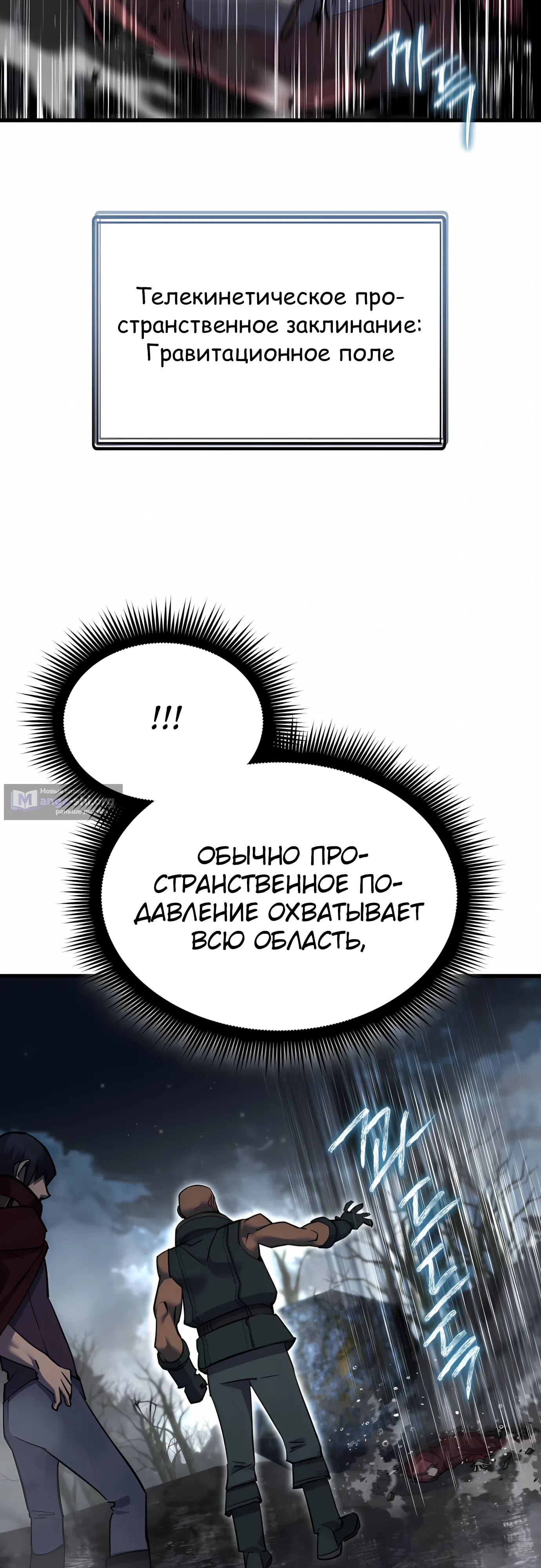 Страница 44 главы 45 манги Гениальный волшебник с кулаками / The Genius Mage Who Uses His Fists