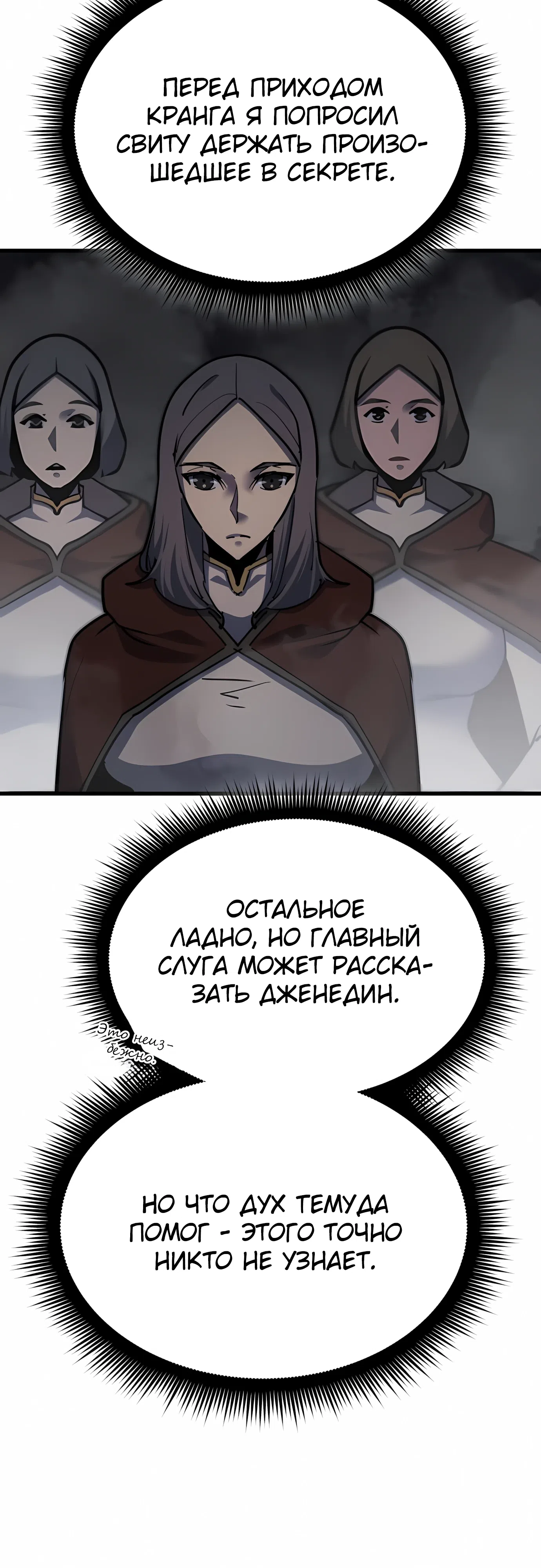 Страница 37 главы 45 манги Гениальный волшебник с кулаками / The Genius Mage Who Uses His Fists