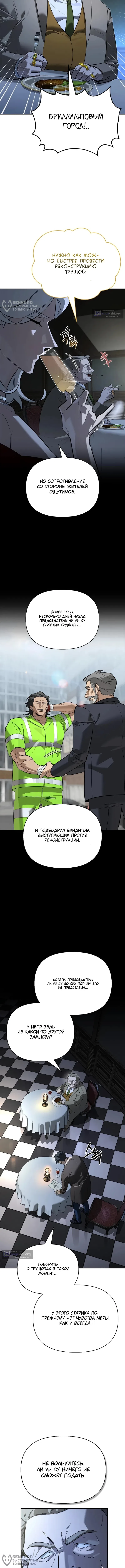 Страница 8 главы 45 манги Охотник S-класса, который лечит монстров