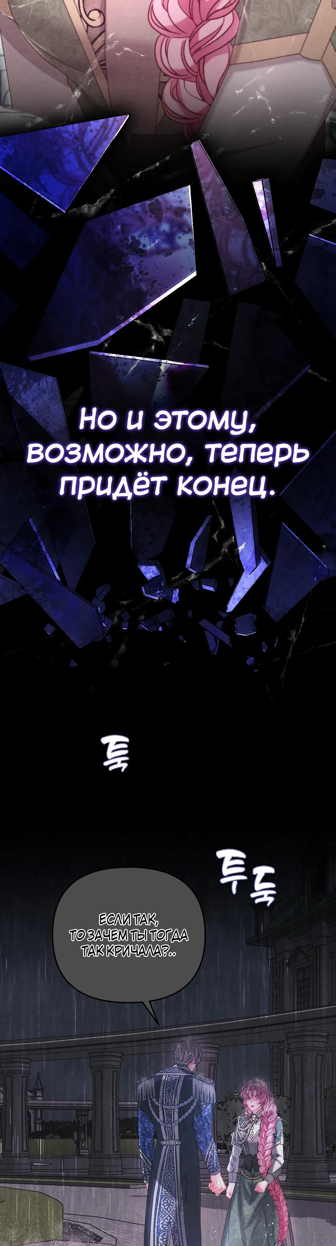 Страница 18 главы 45 манги Волчья ловушка / Wolf Trap