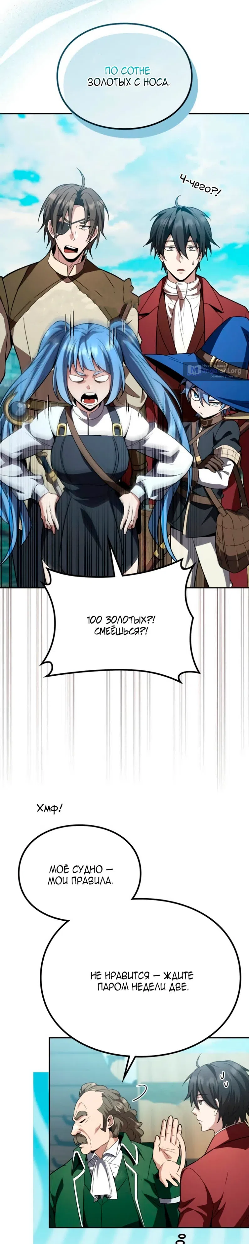 Страница 25 главы 45 манги Стал сторонником злодеев