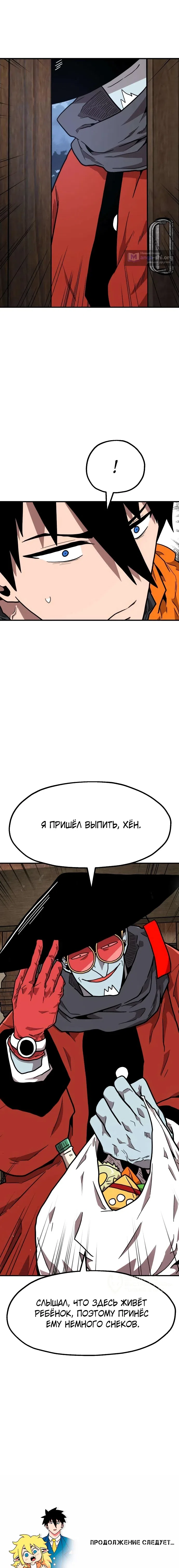 Страница 18 главы 45 манги Наш Босс слишком сильный / The boss is too strong