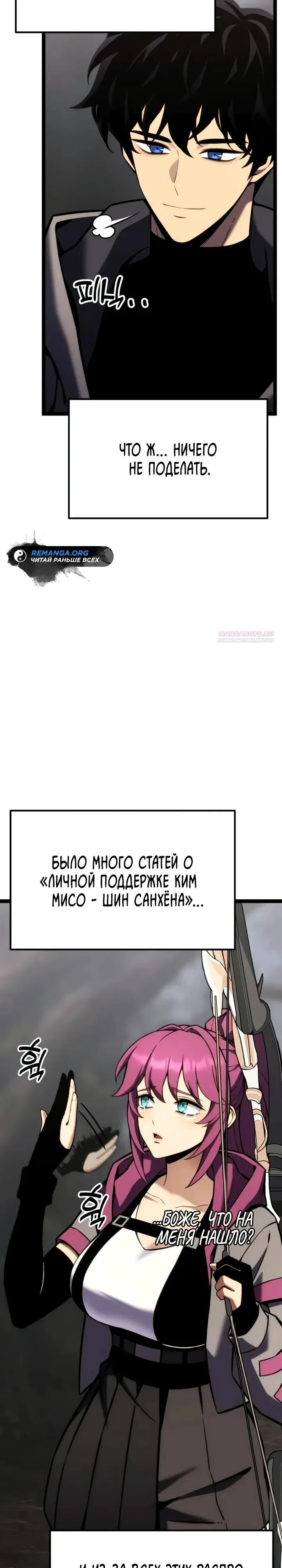 Страница 14 главы 45 манги Игрок поедающий артефакты