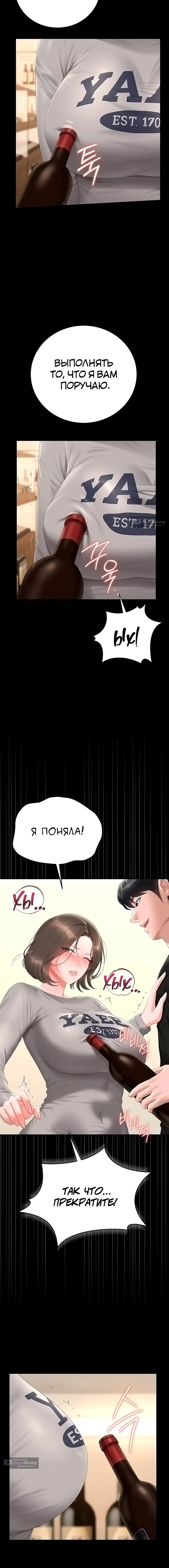 Страница 10 главы 45 манги Стал управляющим дома