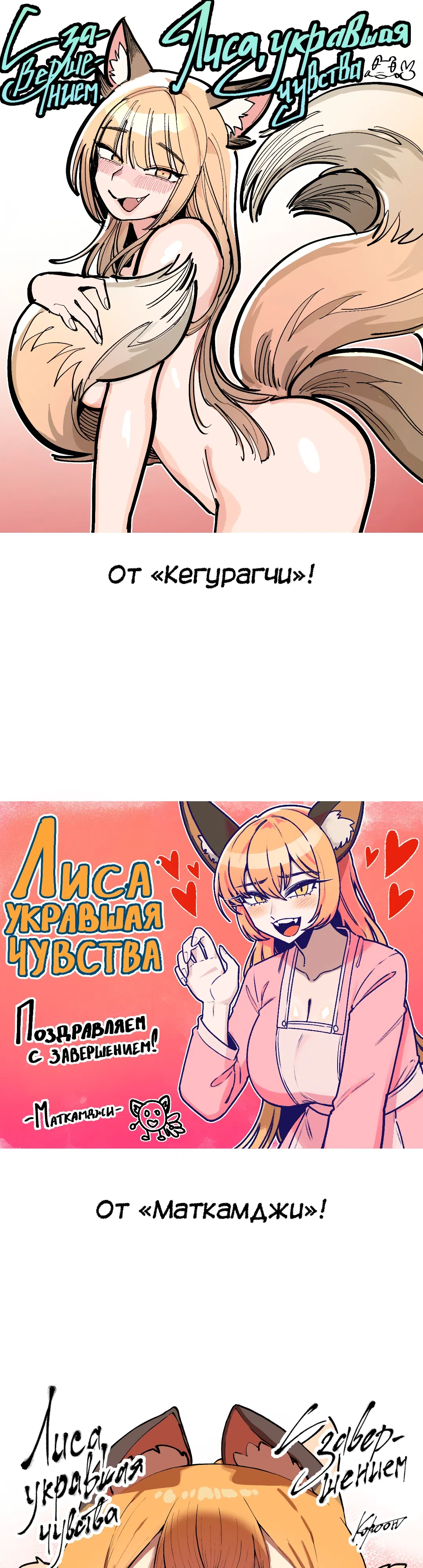 Страница 13 главы 45.5 манги Лисица, крадущая любовь / The Fox Who Stole My Heart